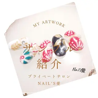 ネイル プライベートサロン Nail’s愛のネイルデザイン
