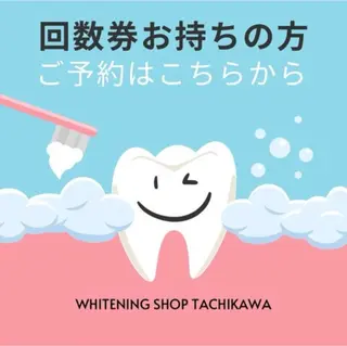 セルフ　ホワイト ニングショップ立川のその他イメージ