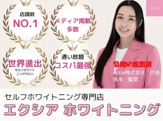 セルフホワイトニング エクシア船橋店のその他イメージ