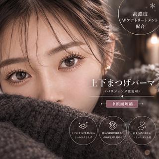 マツエク・マツパ Mai まつげパーマ/LEDのマツエク・マツパデザイン