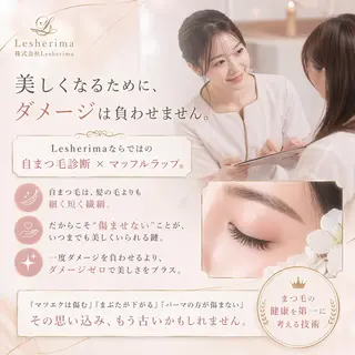 マツエク・マツパ レシェリマスクール｜ 渋谷のマツエク・マツパデザイン