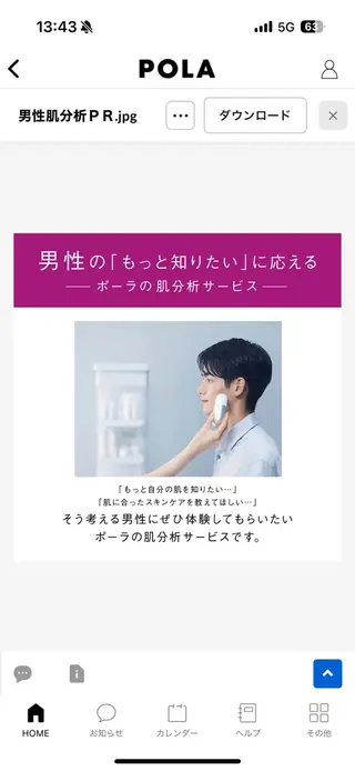 メンズ POLA えい瑠のエステ・リラクイメージ