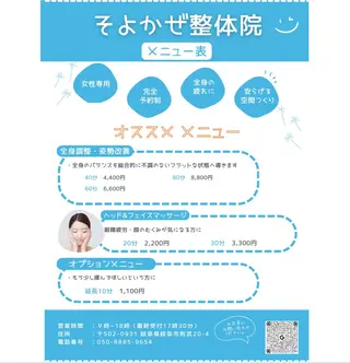 齋藤 麻衣 【そよかぜ整体院】のエステ・リラクイメージ