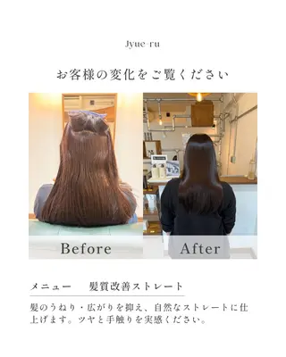 ロング Jyue-ru／北谷 /縮毛矯正/髪質改善のヘアスタイル