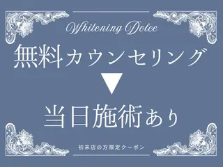 セルフホワイトニング Dolce水戸店のその他イメージ
