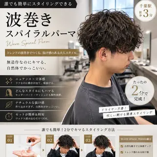 パーマ メンズ 佐瀬 翔 髪質改善 /メンズパーマのヘアスタイル