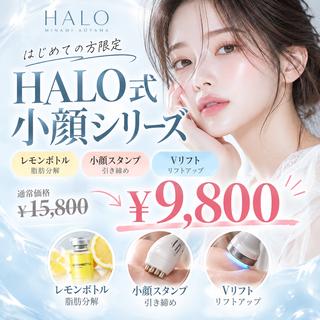 小顔痩身HALO 二宮早織のエステ・リラクイメージ