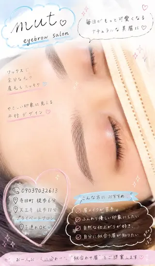 アイブロウ eyelash mutのマツエク・マツパデザイン