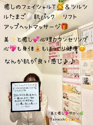 Tairacchi ﾀｲﾗｯﾁのエステ・リラクイメージ