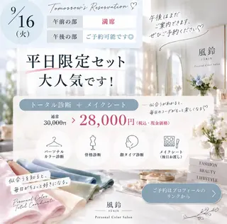 パーソナルカラー サロン風鈴のその他イメージ