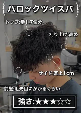 パーマ メンズ ツイスパ/シャドウ MANARUのヘアスタイル