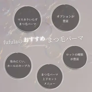 マツエク・マツパ 【fufula】 大橋店のマツエク・マツパデザイン