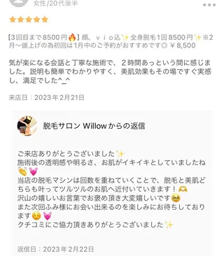 脱毛サロン Willow/宮島のエステ・リラクイメージ