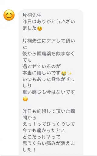 肩こり頭痛さようなら 整体カタギリのエステ・リラクイメージ