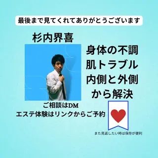 美容整体師 杉内界喜のエステ・リラクイメージ
