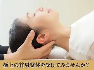 西宮 かなで整体院のエステ・リラクイメージ