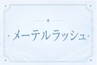 マツエク・マツパ 🩵menoa 三ノ宮店🩵のマツエク・マツパデザイン