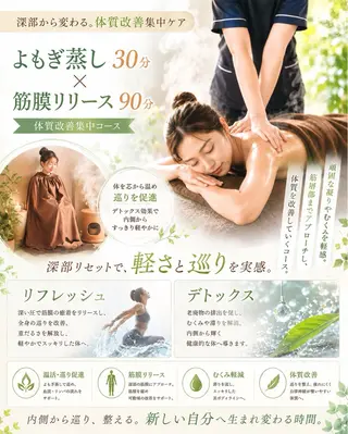 よもぎ蒸し×リンパ menou【メノウ】のエステ・リラクイメージ