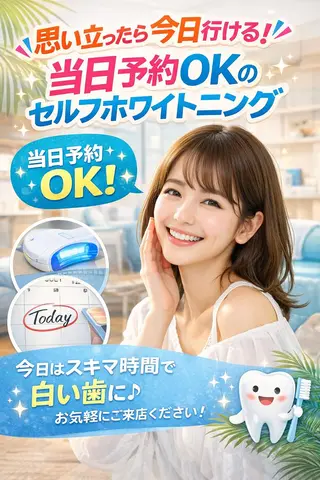 ホワイトニング ショップ船橋店🦷のエステ・リラクイメージ