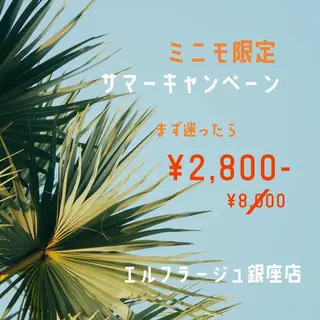 エルフラージュ 銀座店のエステ・リラクイメージ