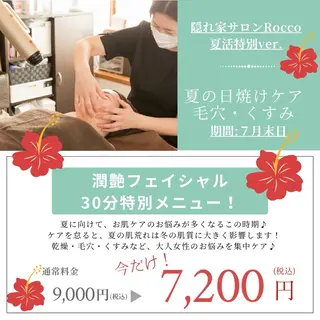 隠れ家サロン Roccoのエステ・リラクイメージ
