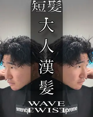 ショート パーマ メンズ ツイスパ達人 龍雅💈のヘアスタイル