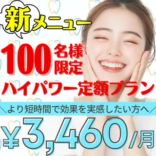 LBSホワイトニング 新宿店💎公式のエステ・リラクイメージ