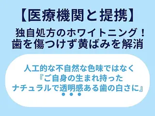 ホワイトニングカフェ 原宿店のエステ・リラクイメージ