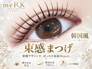 マツエク・マツパ まつげパーマ/LED meRK梅田のマツエク・マツパデザイン