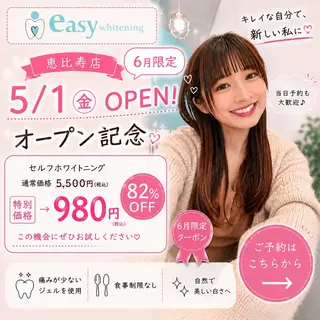イージーホワイト ニング 恵比寿店のエステ・リラクイメージ