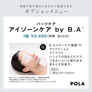 中村公園 POLA 岩田のエステ・リラクイメージ