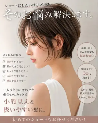 ショート カラー 絶壁解消ショート🫧 みらいのヘアスタイル