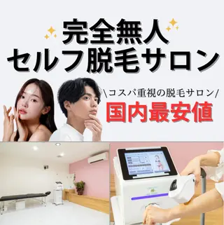 メンズ キッズ 無人セルフ脱毛サロン MIRAE(ミレ)のエステ・リラクイメージ