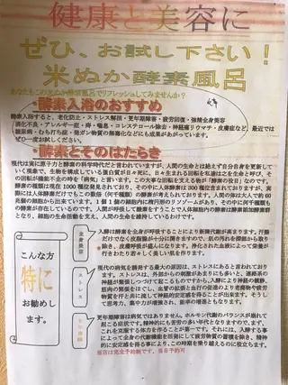 川崎酵素風呂 梅 健康足裹のエステ・リラクイメージ