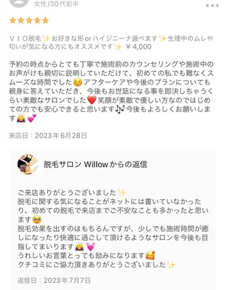 脱毛サロン Willow/宮島のエステ・リラクイメージ