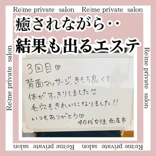 Re:me 中野志保のエステ・リラクイメージ