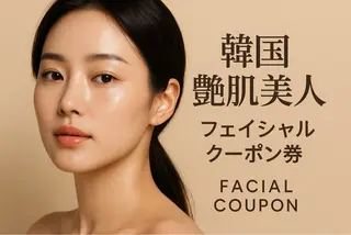 韓国艶美人// 毛穴ケア🌹のエステ・リラクイメージ