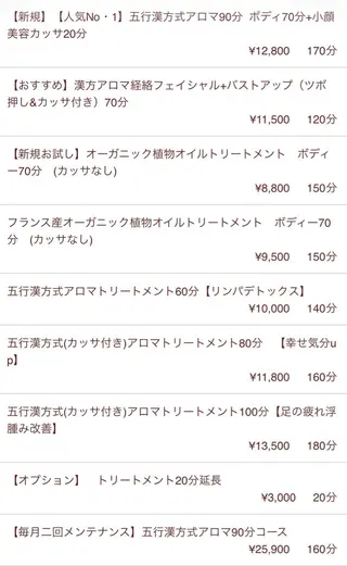 五行漢方アロマ 迷森のエステ・リラクイメージ