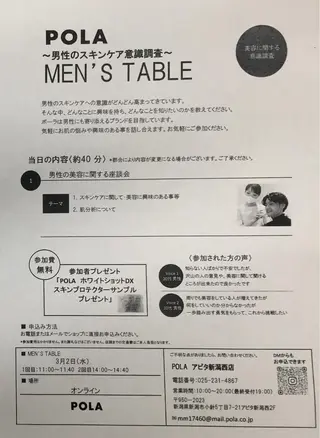 メンズ ポーラアピタ新潟 西のエステ・リラクイメージ
