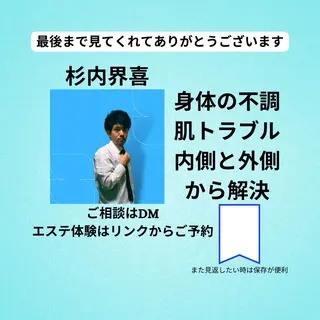 美容整体師 杉内界喜のエステ・リラクイメージ