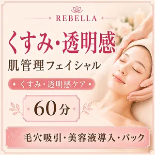 美顔サロン REBELLAのエステ・リラクイメージ