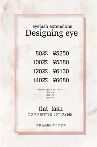 マツエク・マツパ Designing eyeのマツエク・マツパデザイン