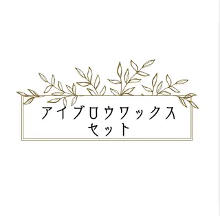 アイブロウ LED＋550円☆ Omueyelashのマツエク・マツパデザイン