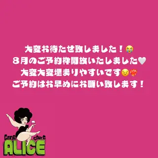 無期限海外修行中 Alice名古屋脱毛のエステ・リラクイメージ