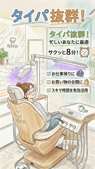 ホワイトニングサロン nico西葛西店のその他イメージ