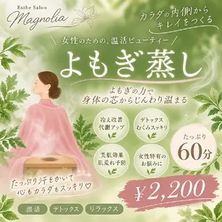 毛穴小顔×マッサージ エステマグノリアのエステ・リラクイメージ