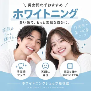 ホワイトニング ショップ船橋店のエステ・リラクイメージ