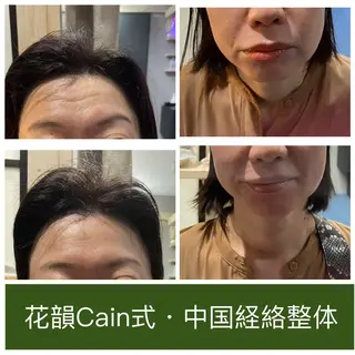 花韻Cain 温熱サロン/町田のエステ・リラクイメージ