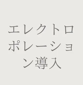 private salon Jのエステ・リラクイメージ