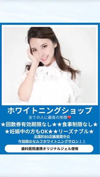 ホワイトニング ショップ天王寺店のその他イメージ